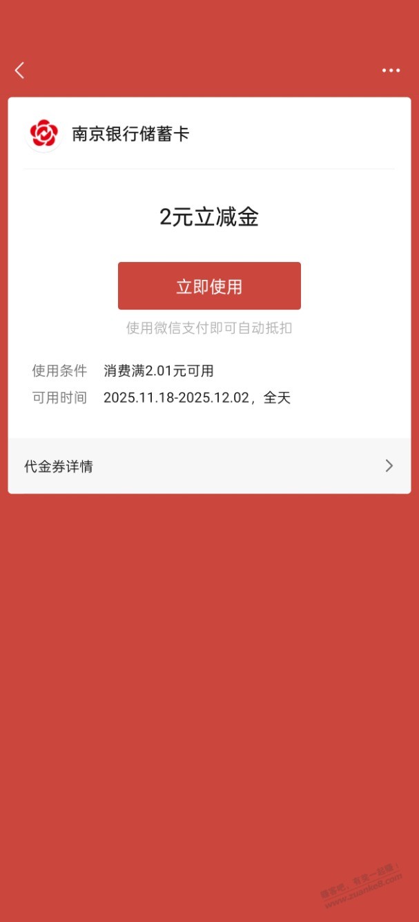 南京银行2元人人有