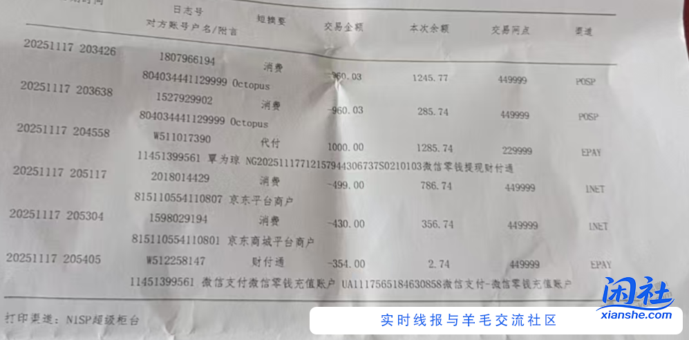 我老婆她妈被骗了7000多！