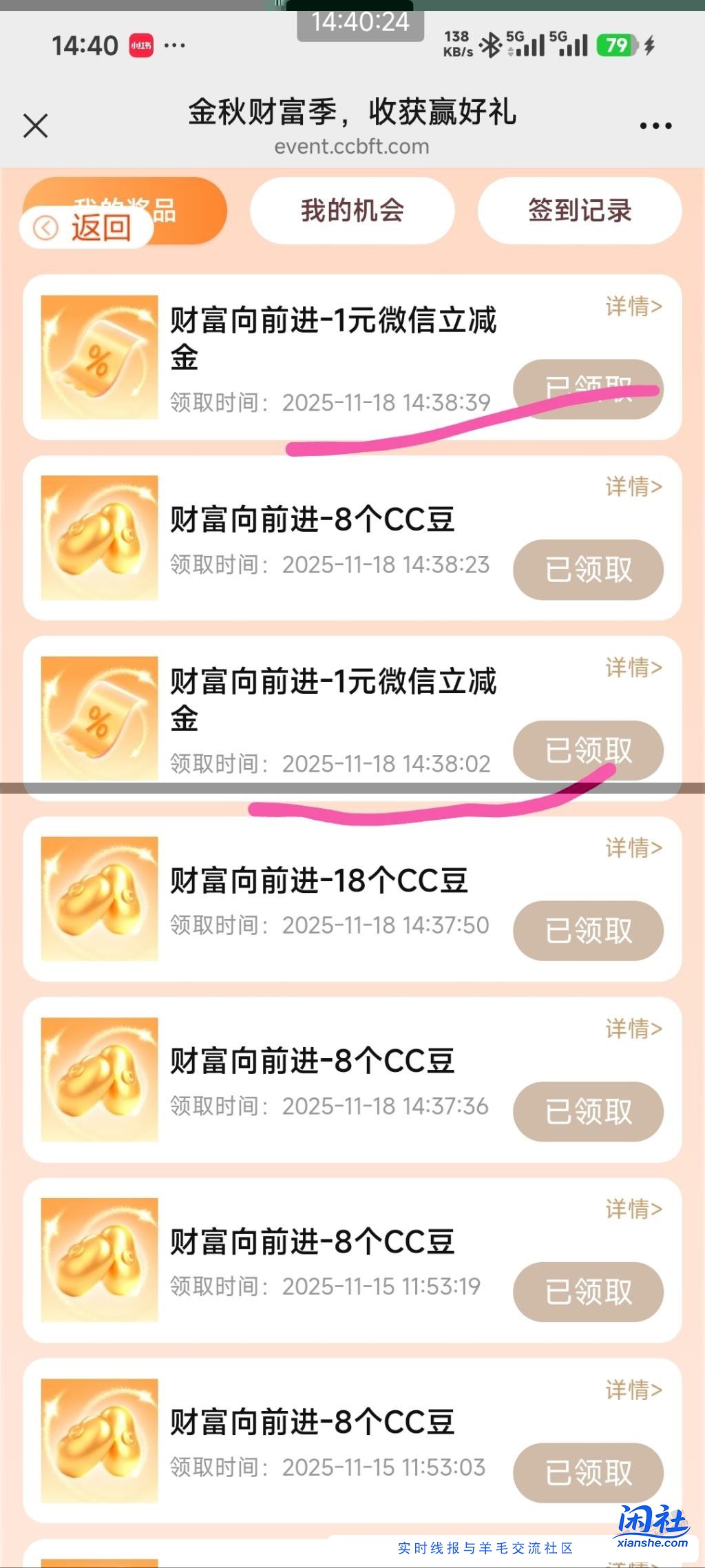 建行骰子立减金，2毛