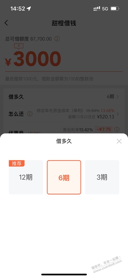 翼支付借款那个是选12期 还是3期啊