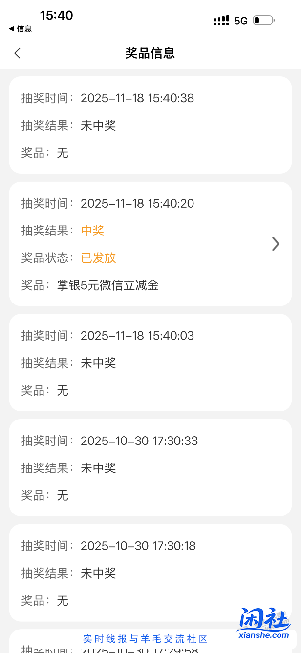 农行抽立减金 中5