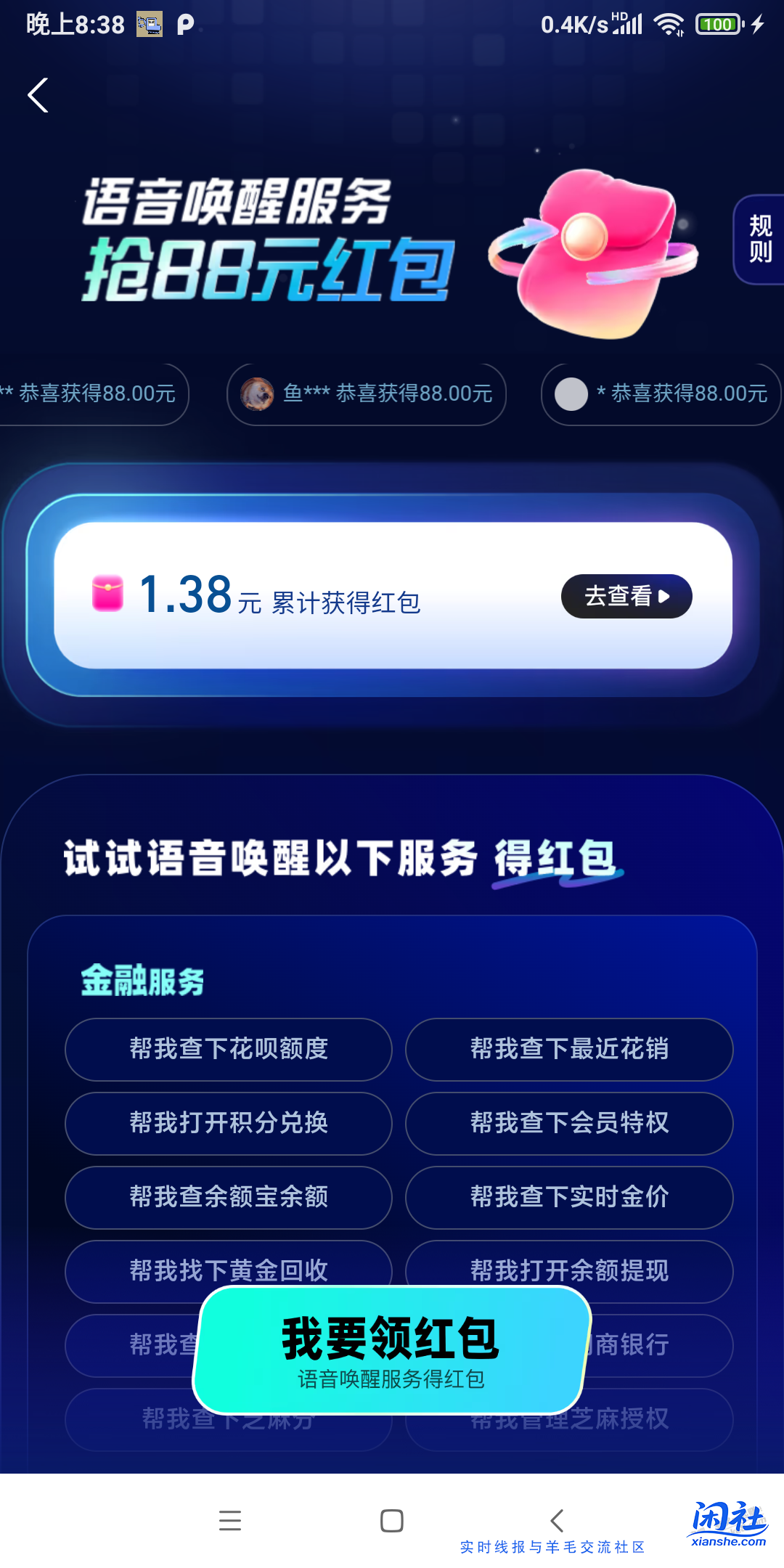 ZFB语音红包,抽红包,