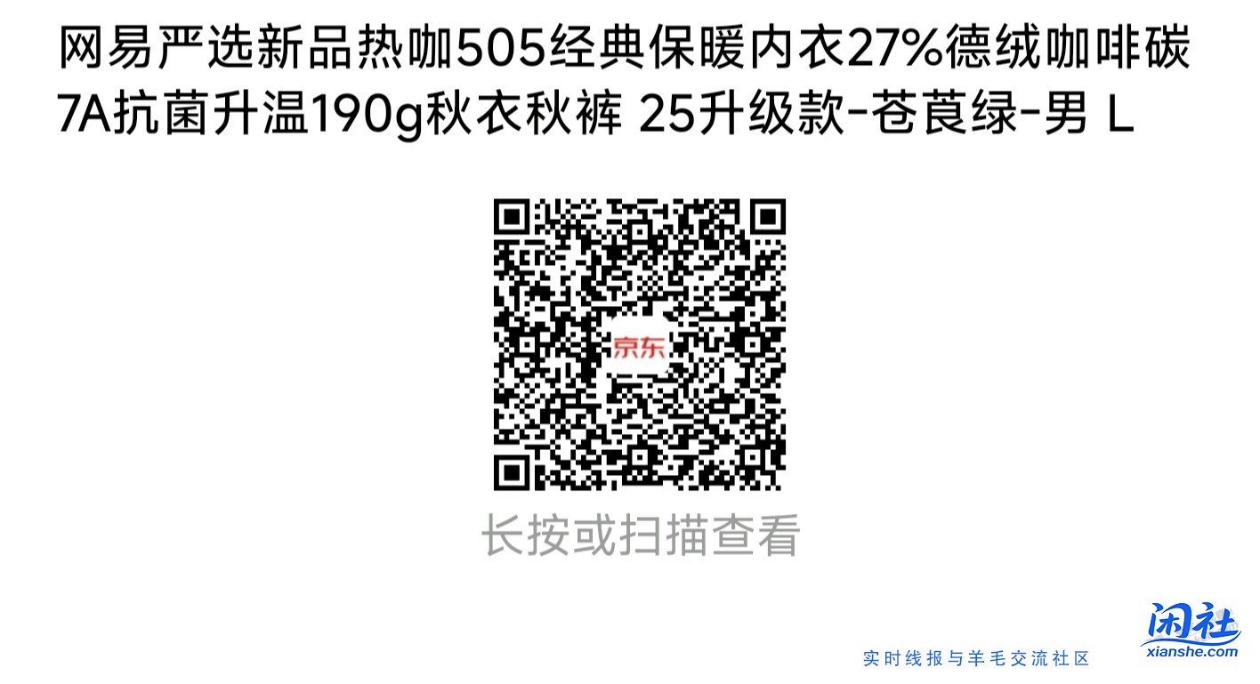 京东，网易严选五折防寒内衣