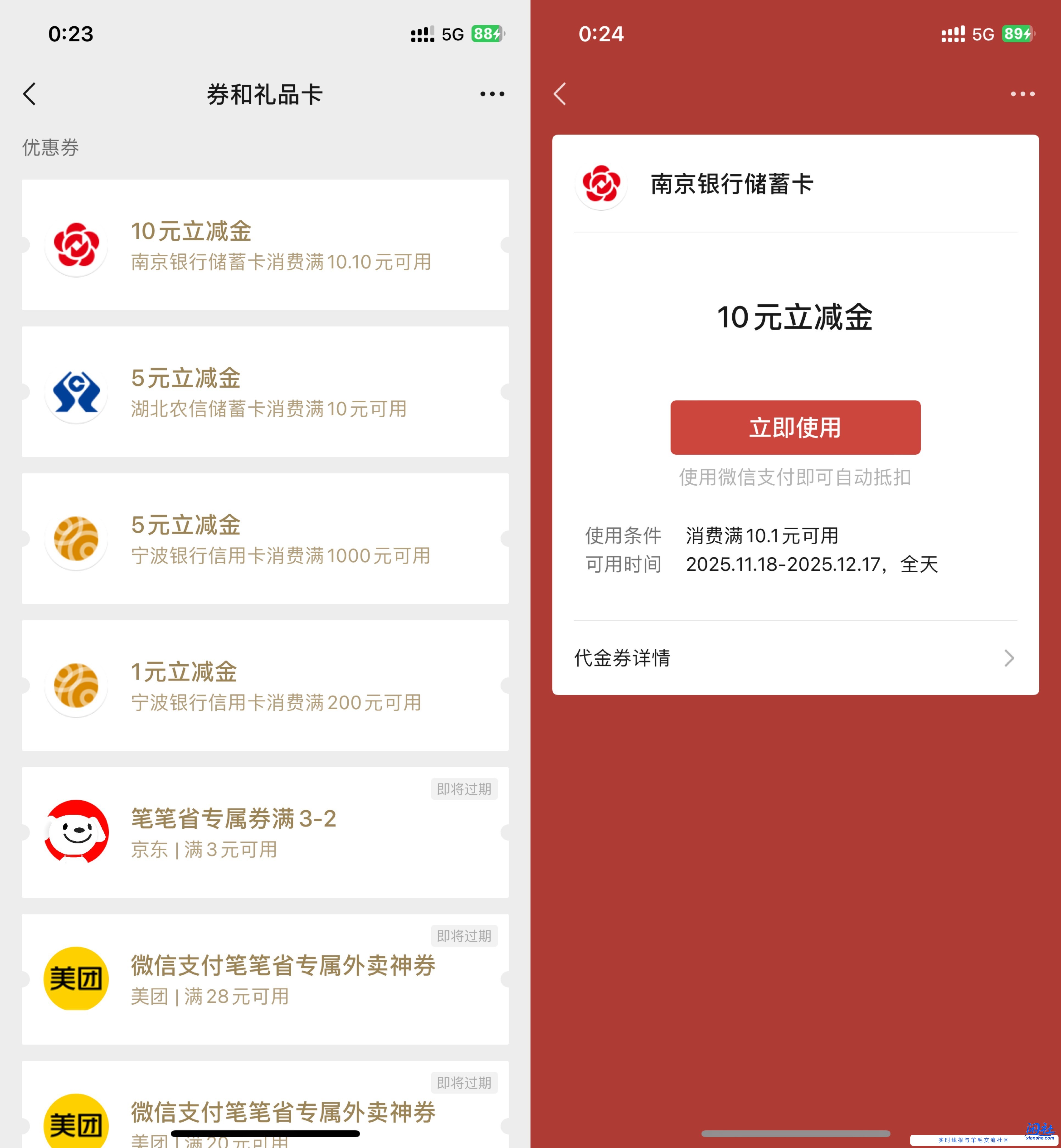 微信卡包里 ，又 冒出来一个南京储蓄卡10元立减金