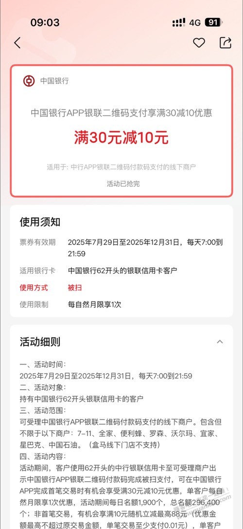 中行 30-10，总名额没了吗？