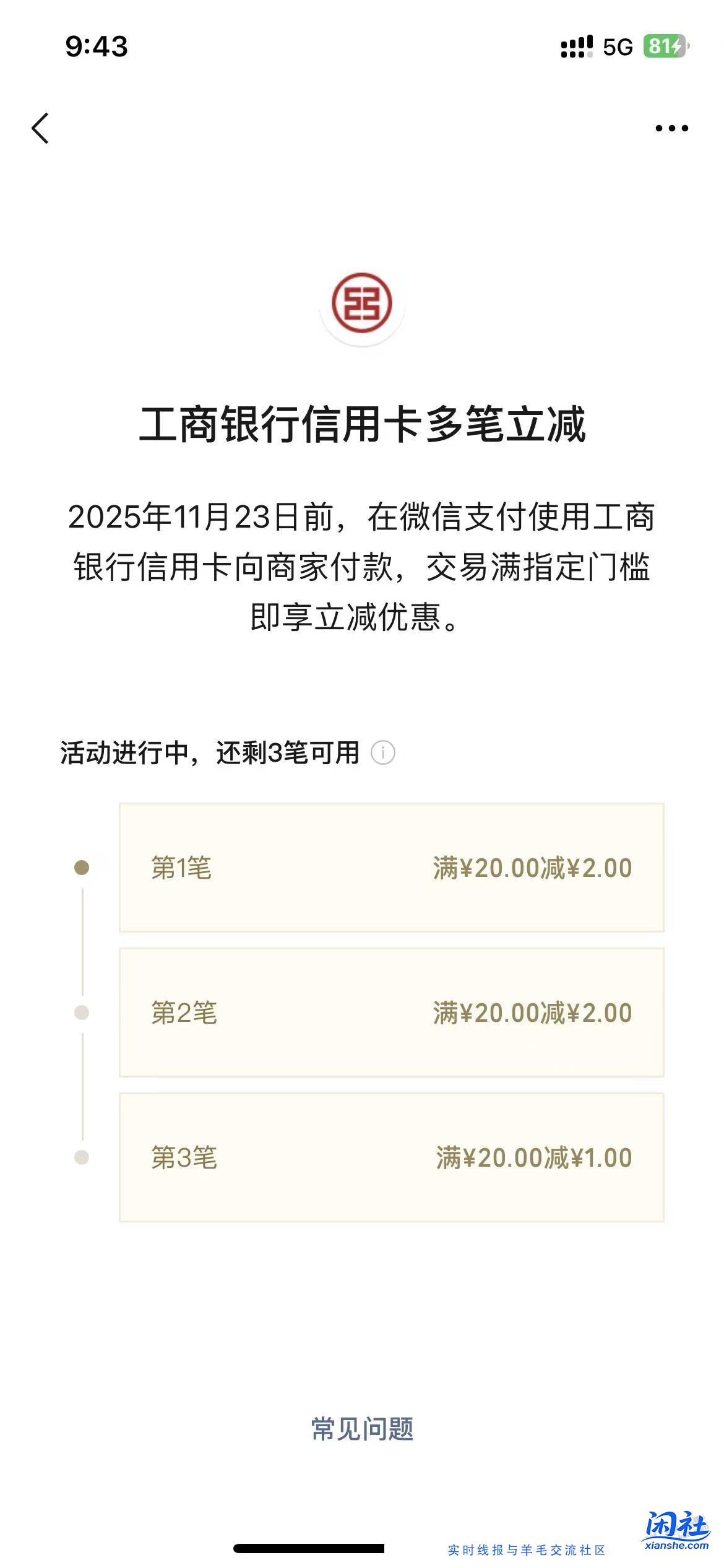 工行xing/用卡  破0    大毛5元