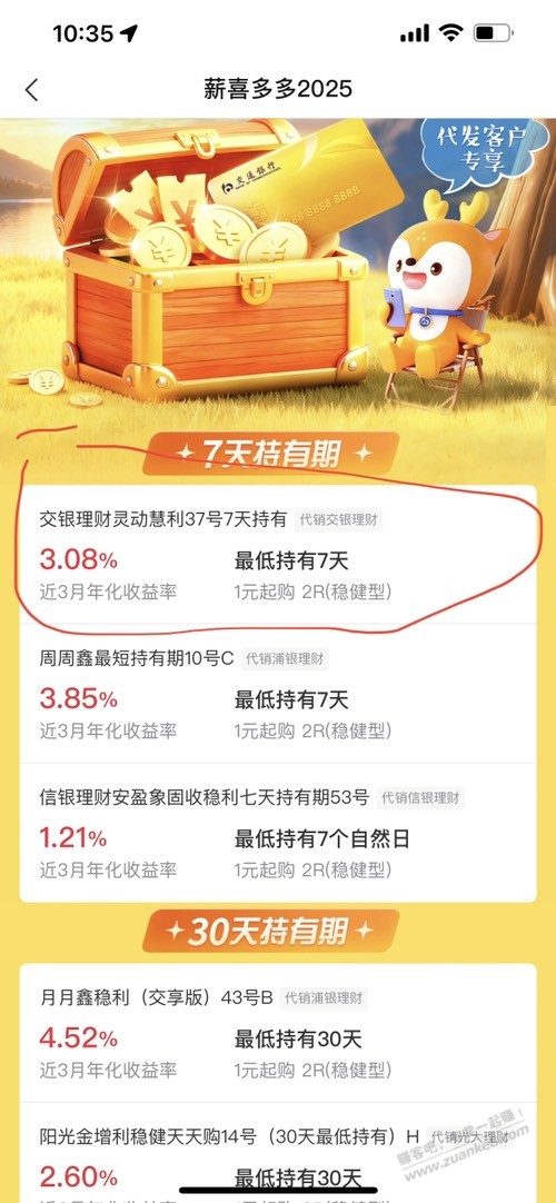 交行20个买这个7天稳吗