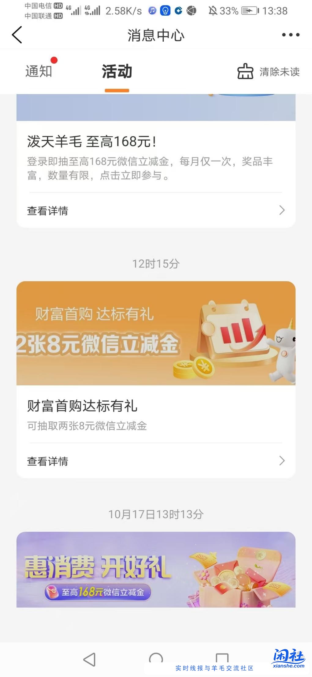 建行生活16元微信立减金