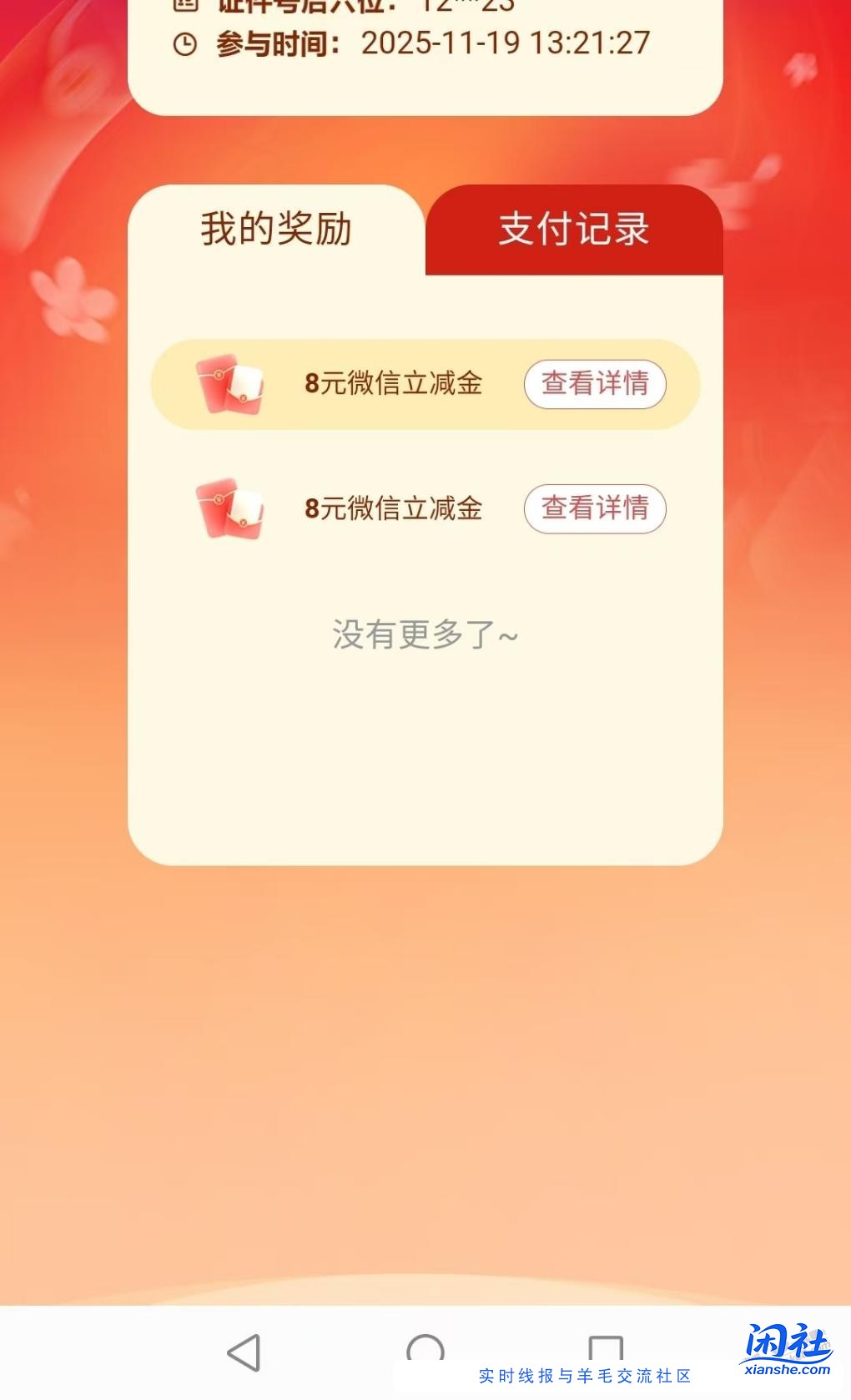 建行生活16元微信立减金