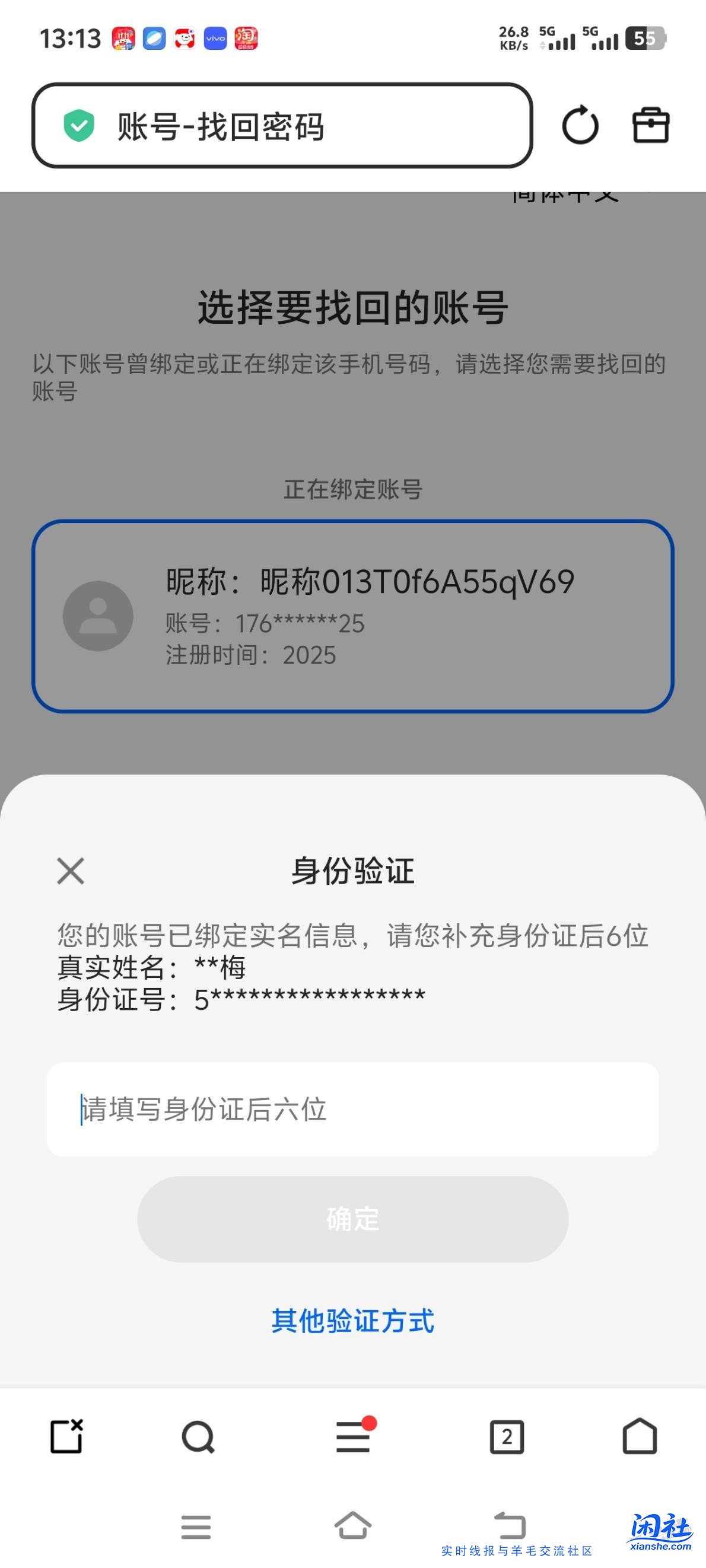 手机被盗，有办法找到这人信息