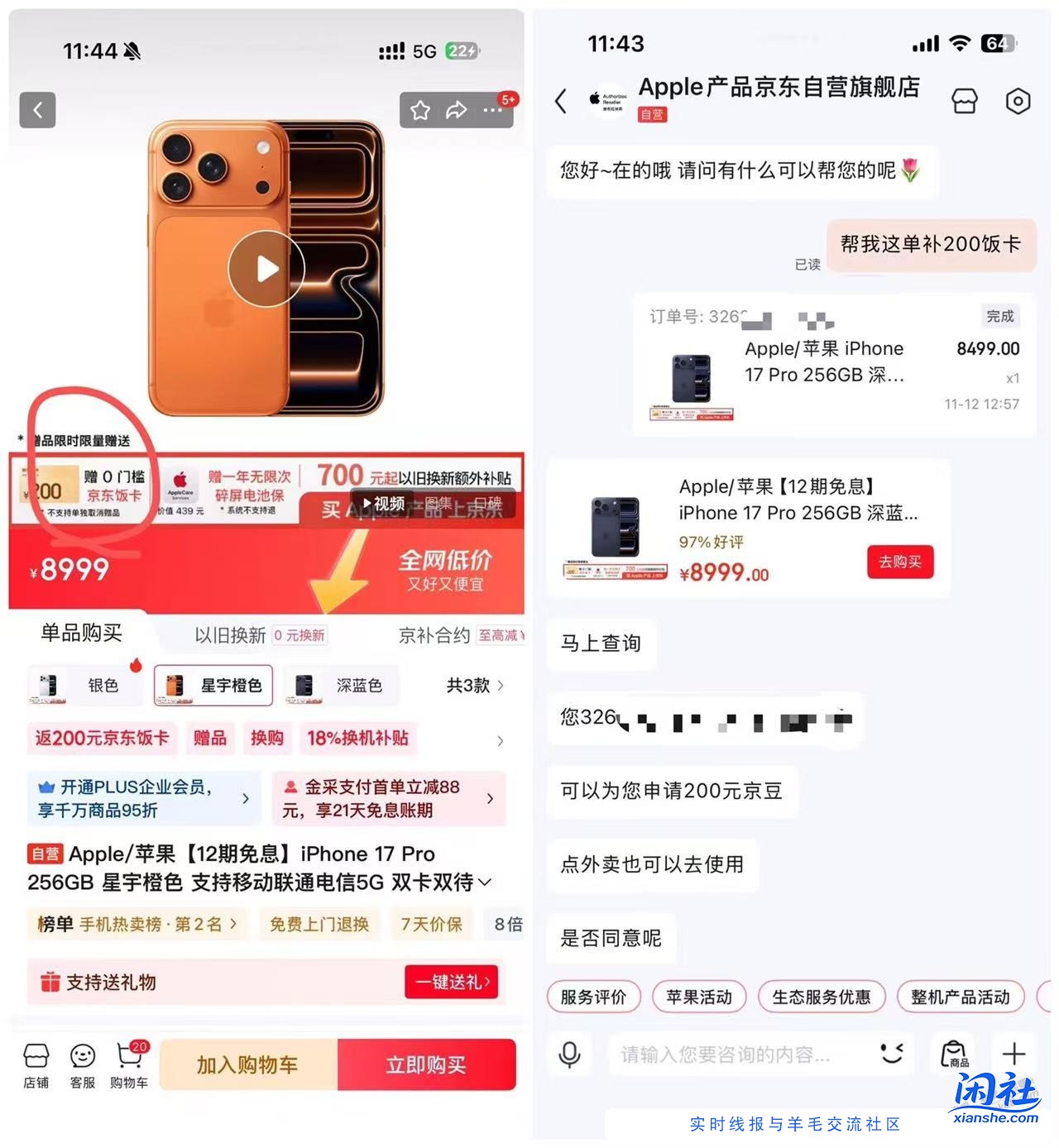 京东最近下过17pro的去撸200