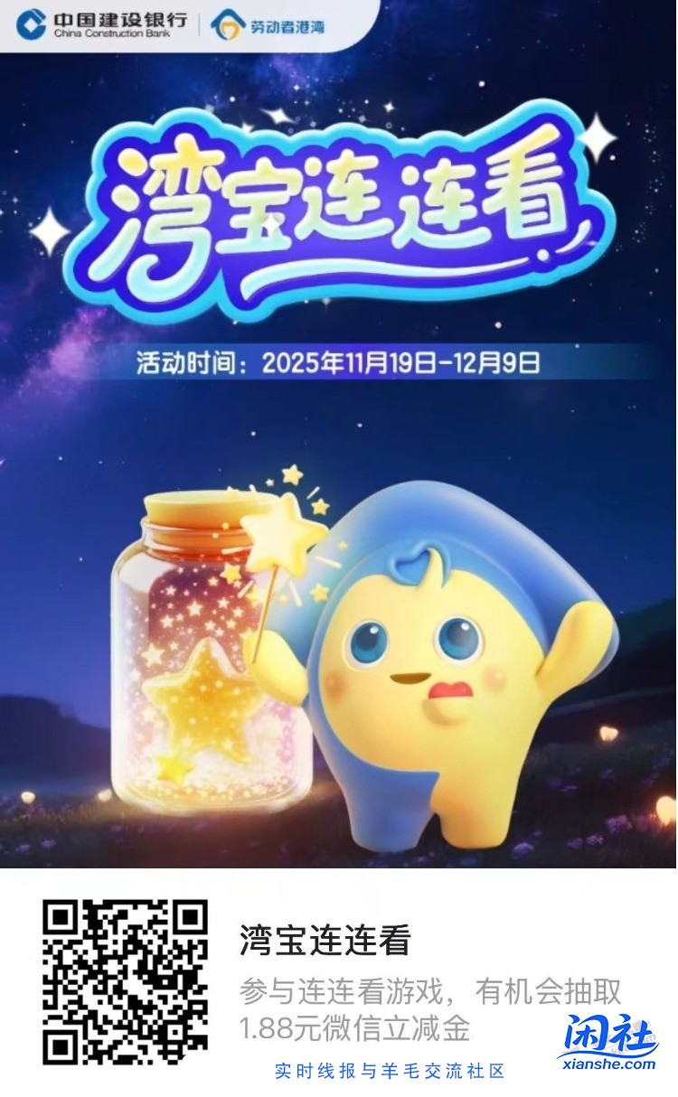 新的建行活动，刚中1元