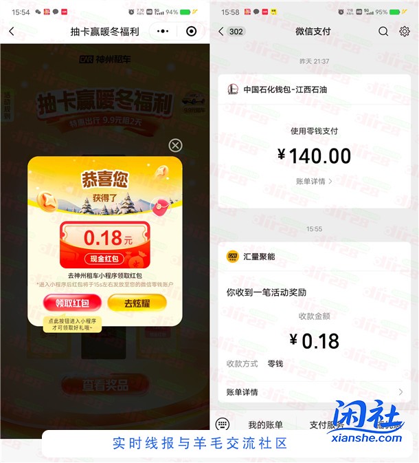 神州车友会抽卡赢暖冬福利抽0.18-88.8元微信红包 亲测中1.76元