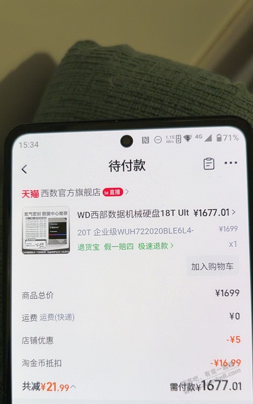 本月最大的毛 1662 元买了 20t 硬盘。买了二块，不知道发货不。