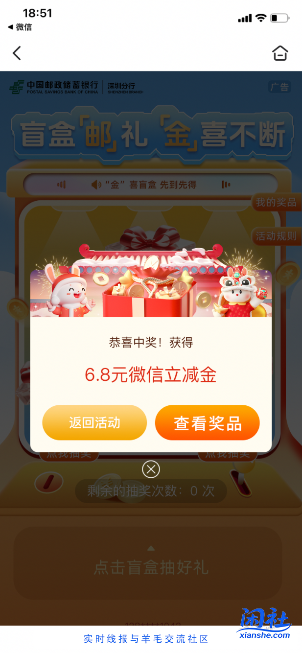 【邮储】微信立减金大水，刚领6.8元～