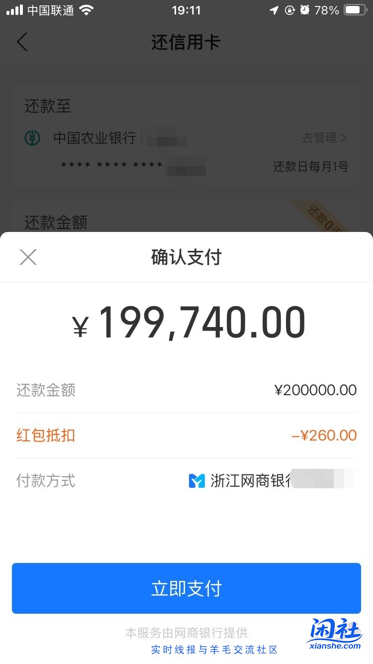 网商红包又有了