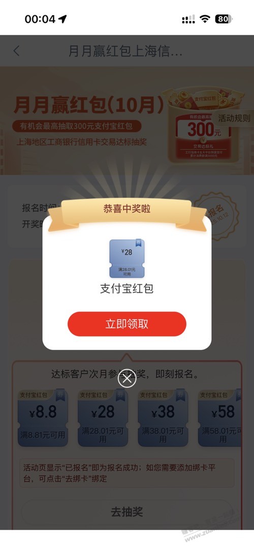 上海工行月月赢可以抽了