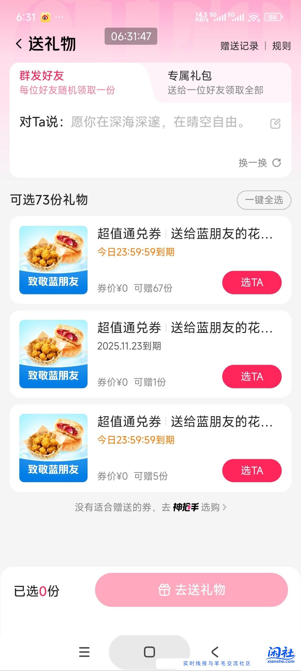 美团自提还有60多张