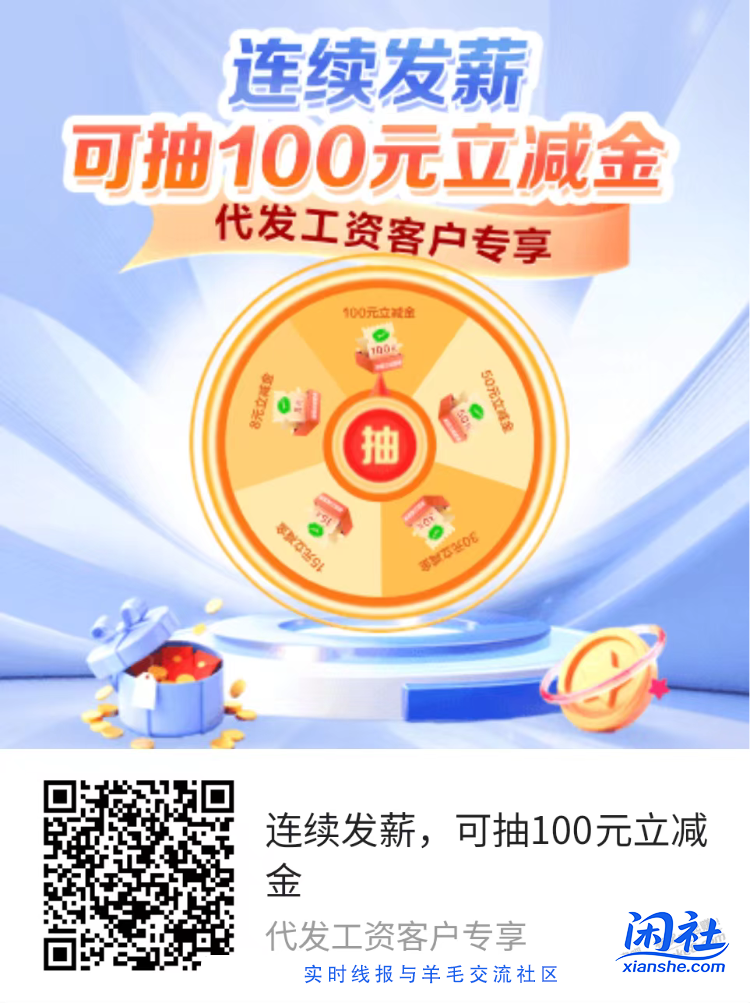 【建行】代发薪客户抽8～100元微信立减金