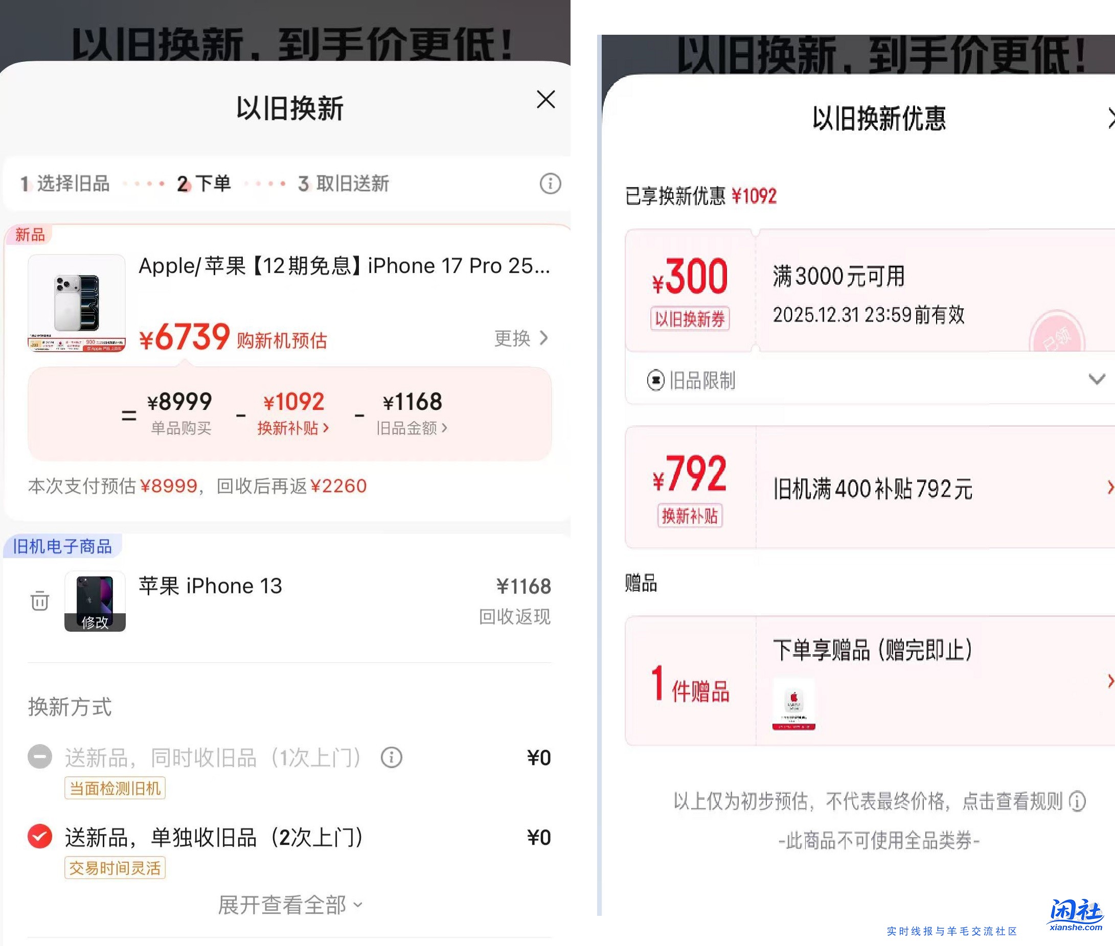 京东17pro以旧换新好价