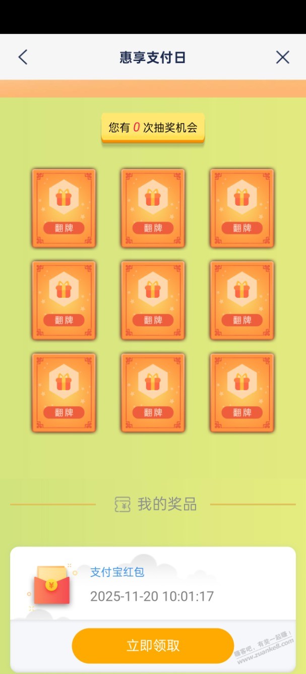 浦发惠享支付日可以抽奖啦