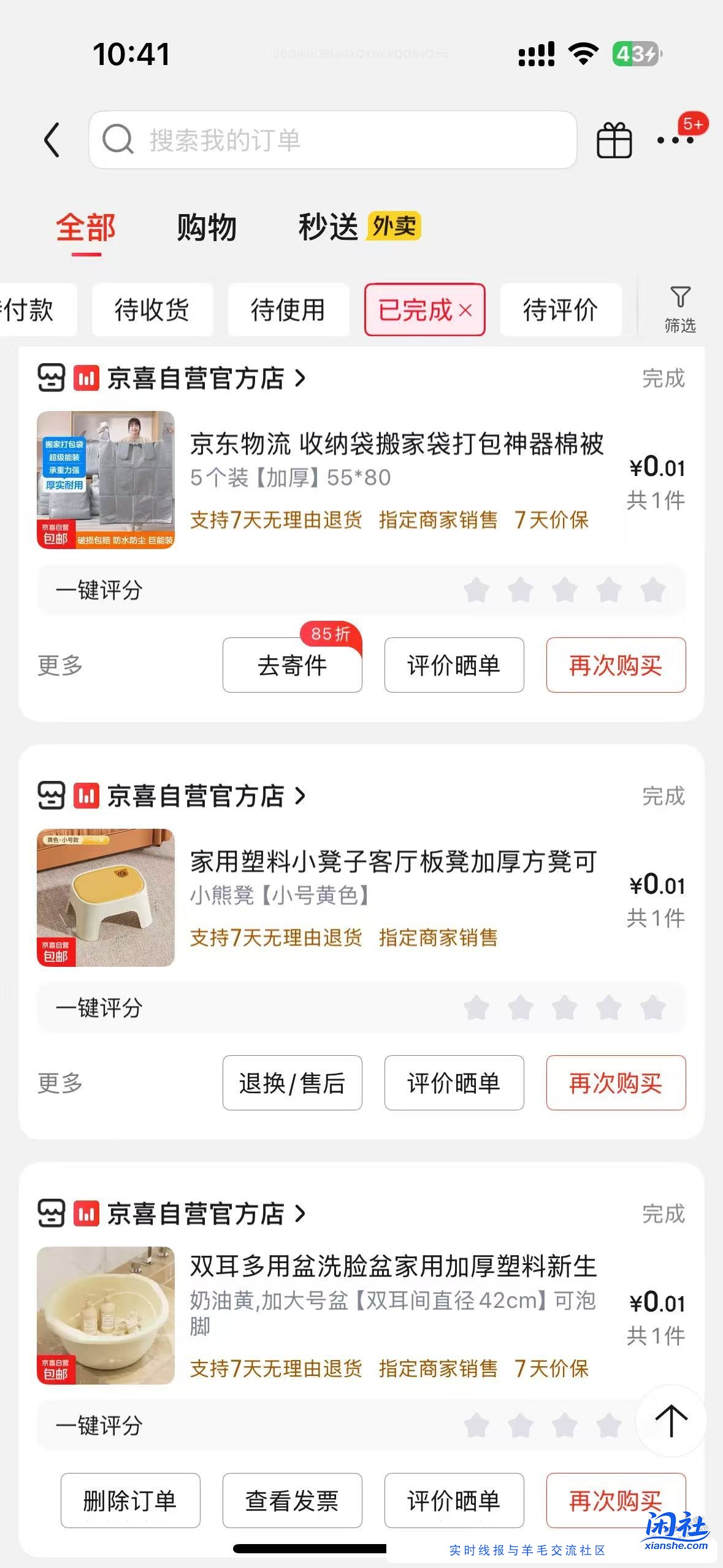 京东一分钱的购物分享