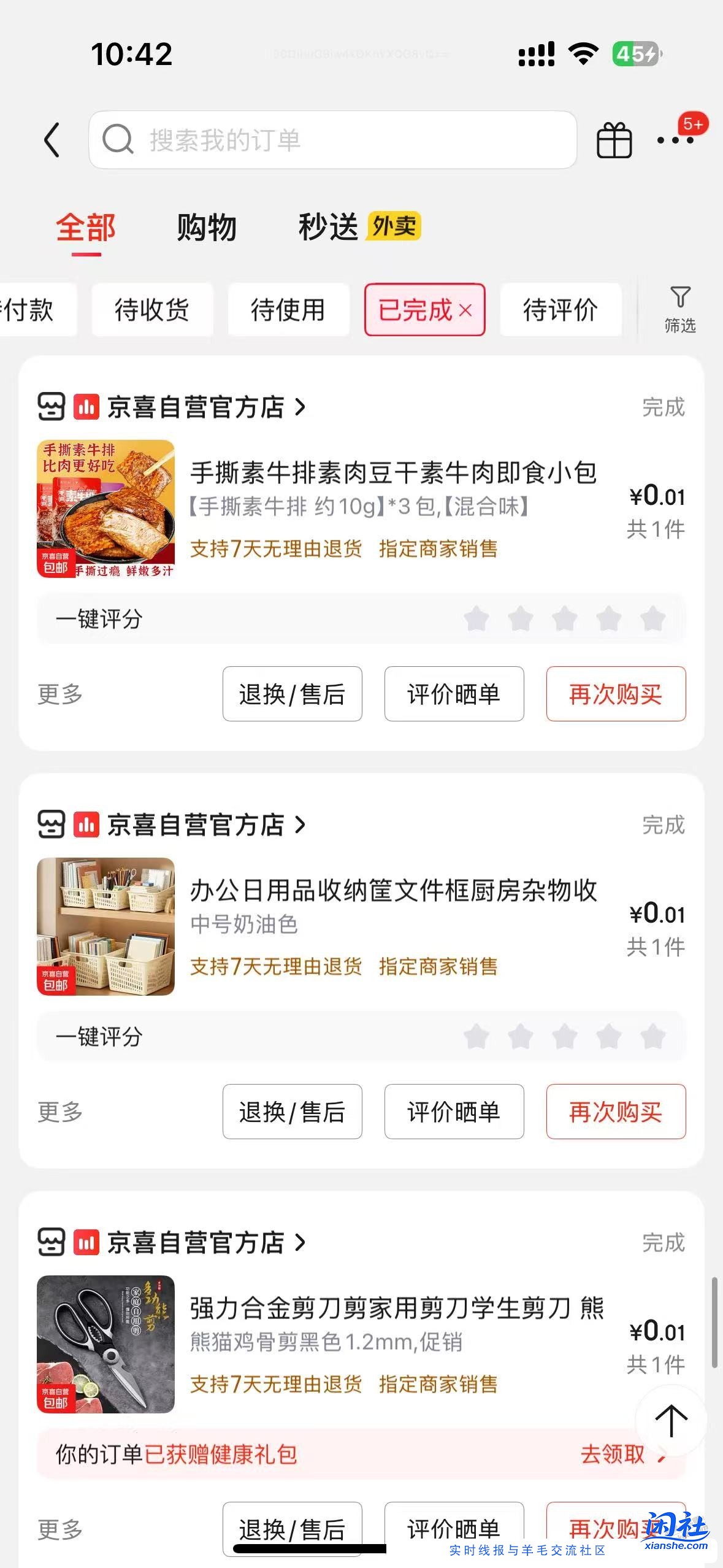 京东一分钱的购物分享