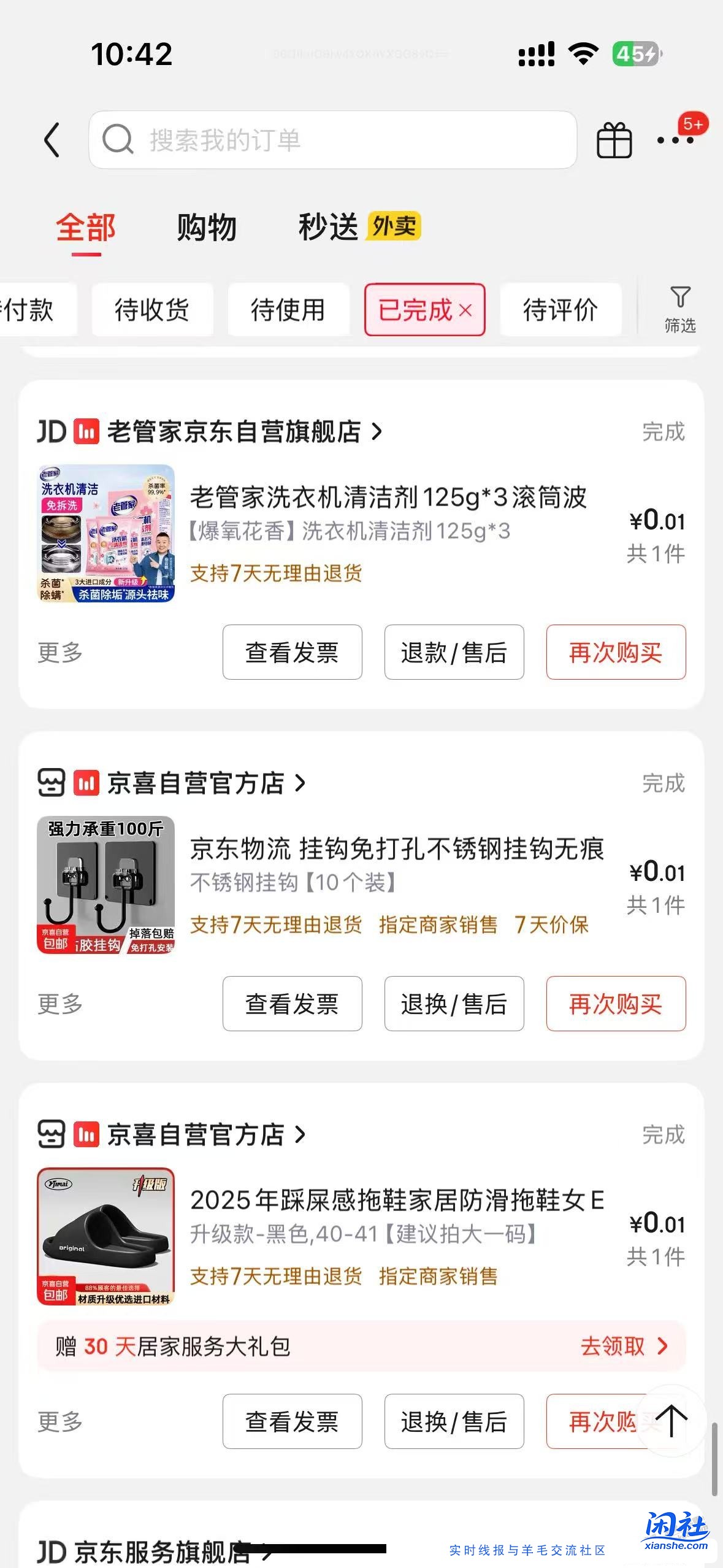 京东一分钱的购物分享