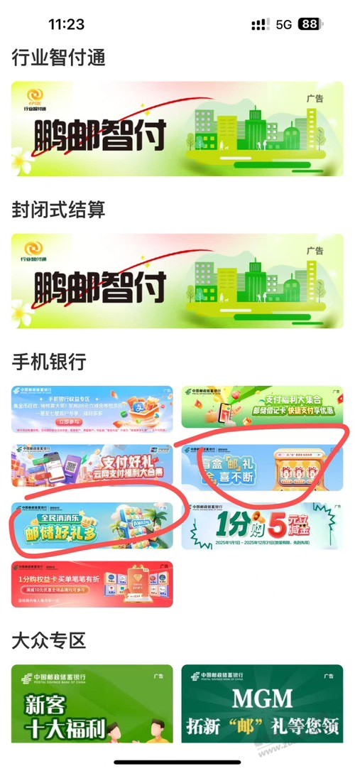 邮政通用立减