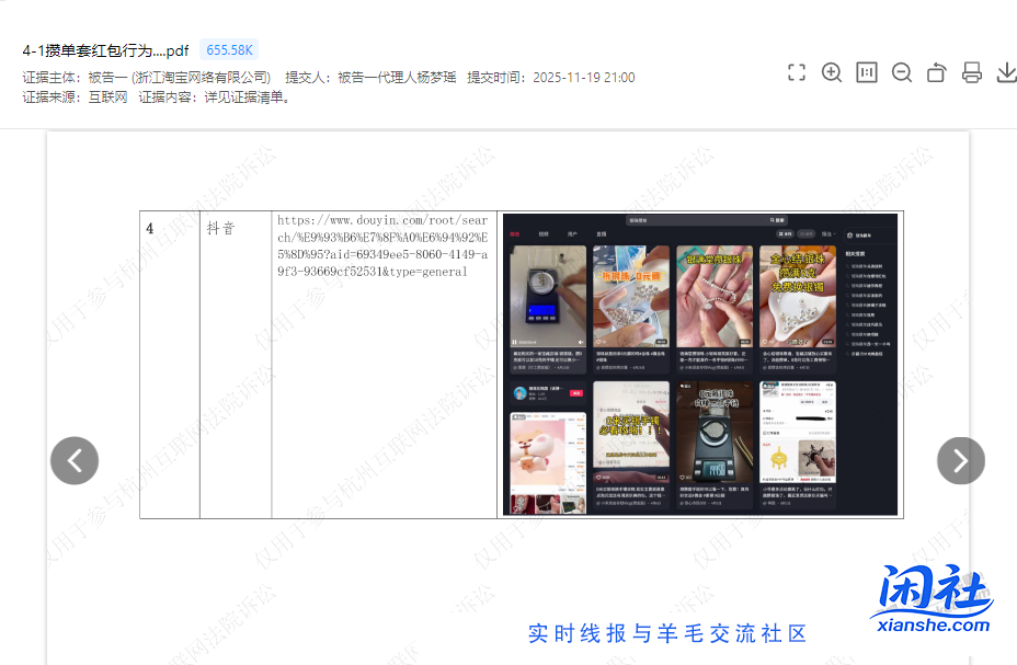 淘宝牛逼PLUS，居然敢在互联网法院提交虚假凭证