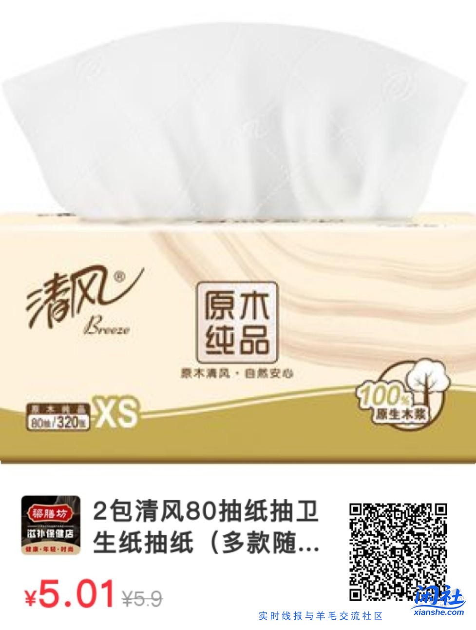 饿了么0撸抽纸 3元5元的都有