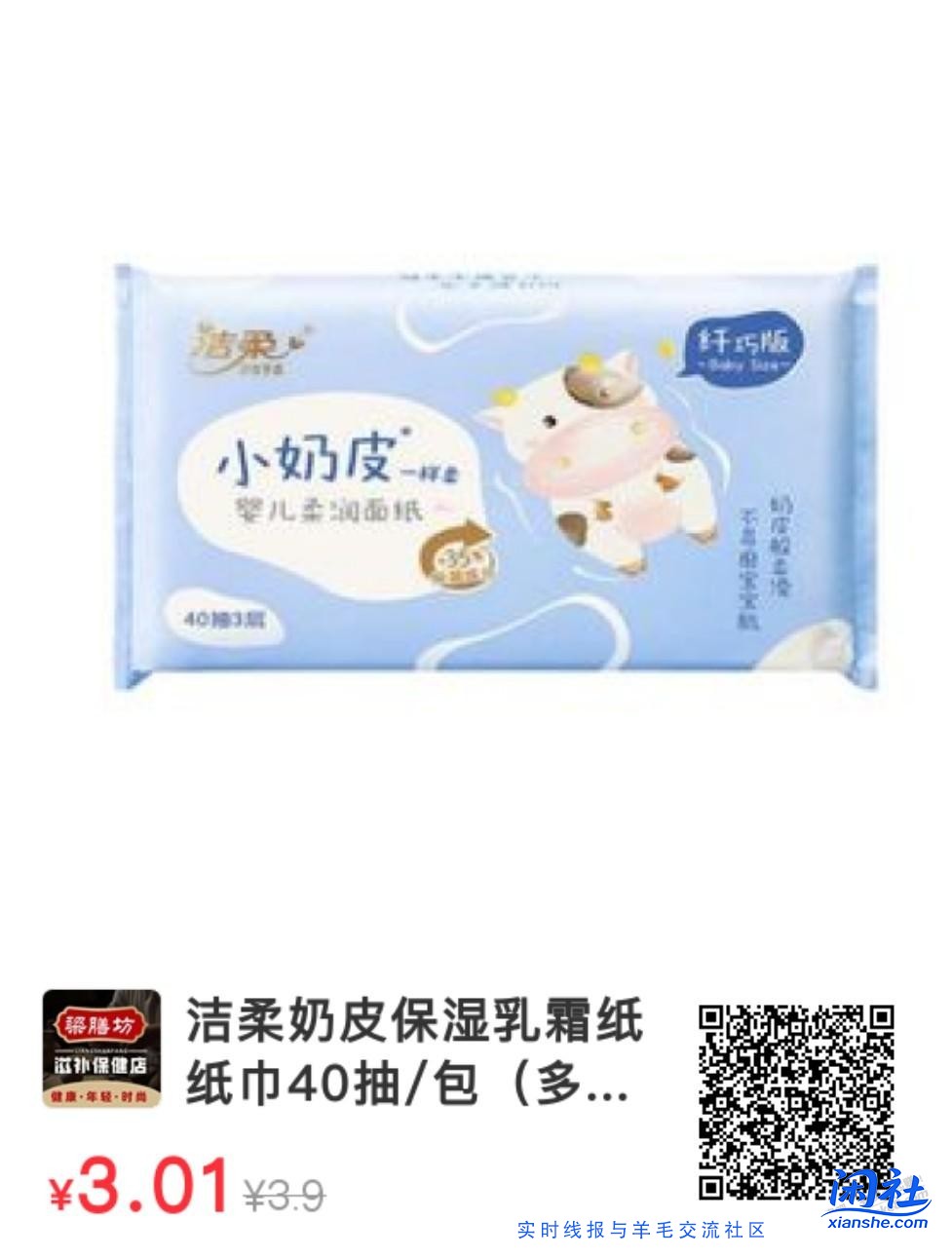 饿了么0撸抽纸 3元5元的都有