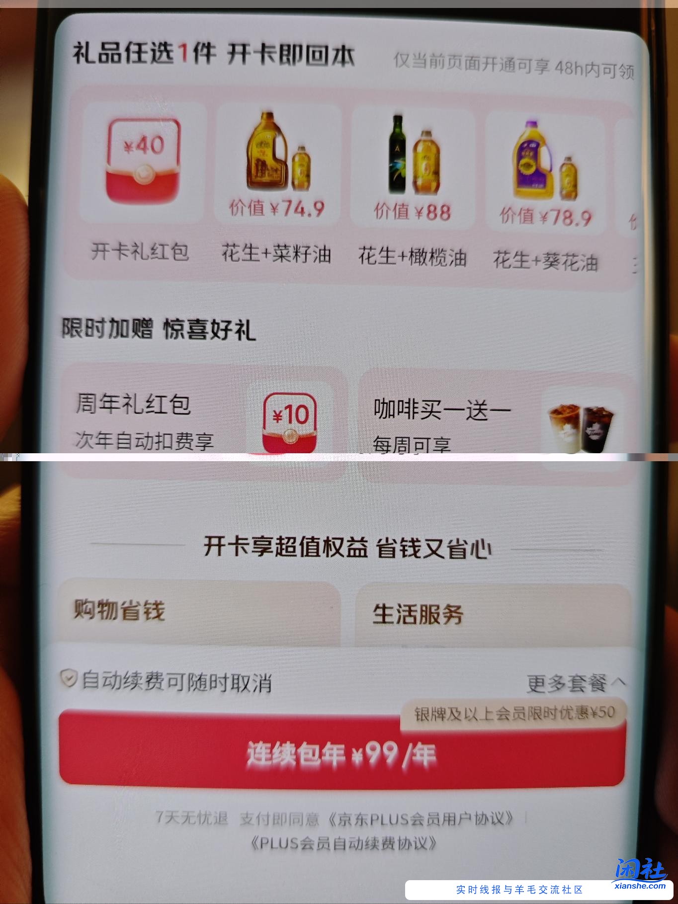 京东plus这可以开吗？