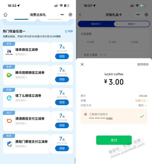 运通礼遇第二个7元立减金别忘记