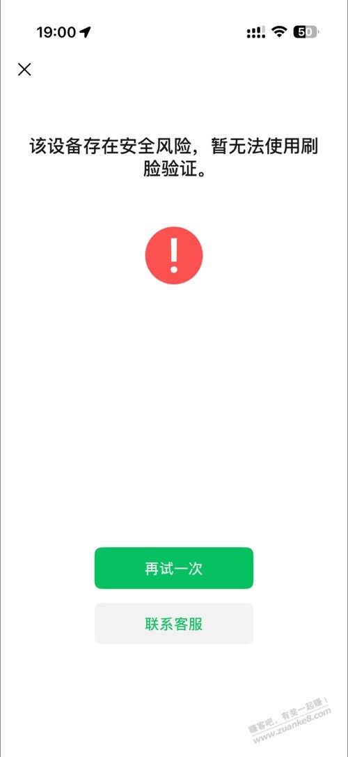 换了 17 后，4 个大号备用微信，都出现设备风险。怎么搞？