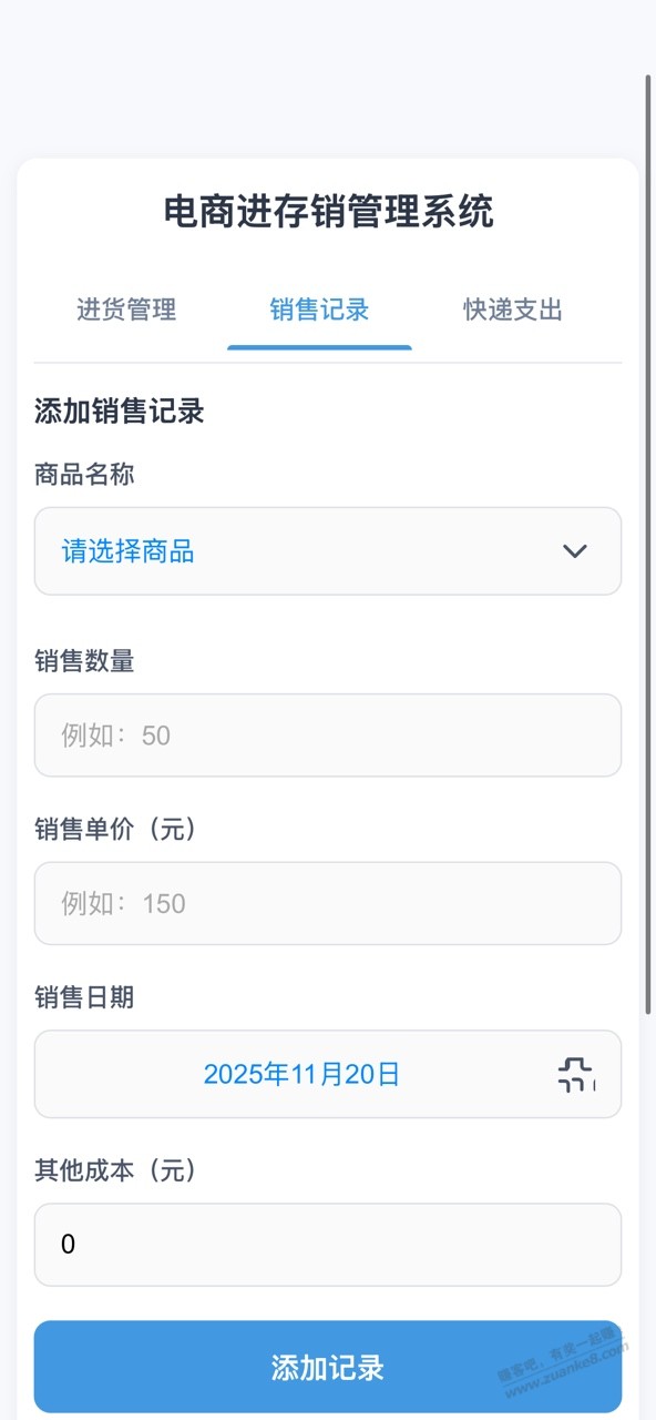 分享自己用的电商进销存软件-网页版（手机可用）