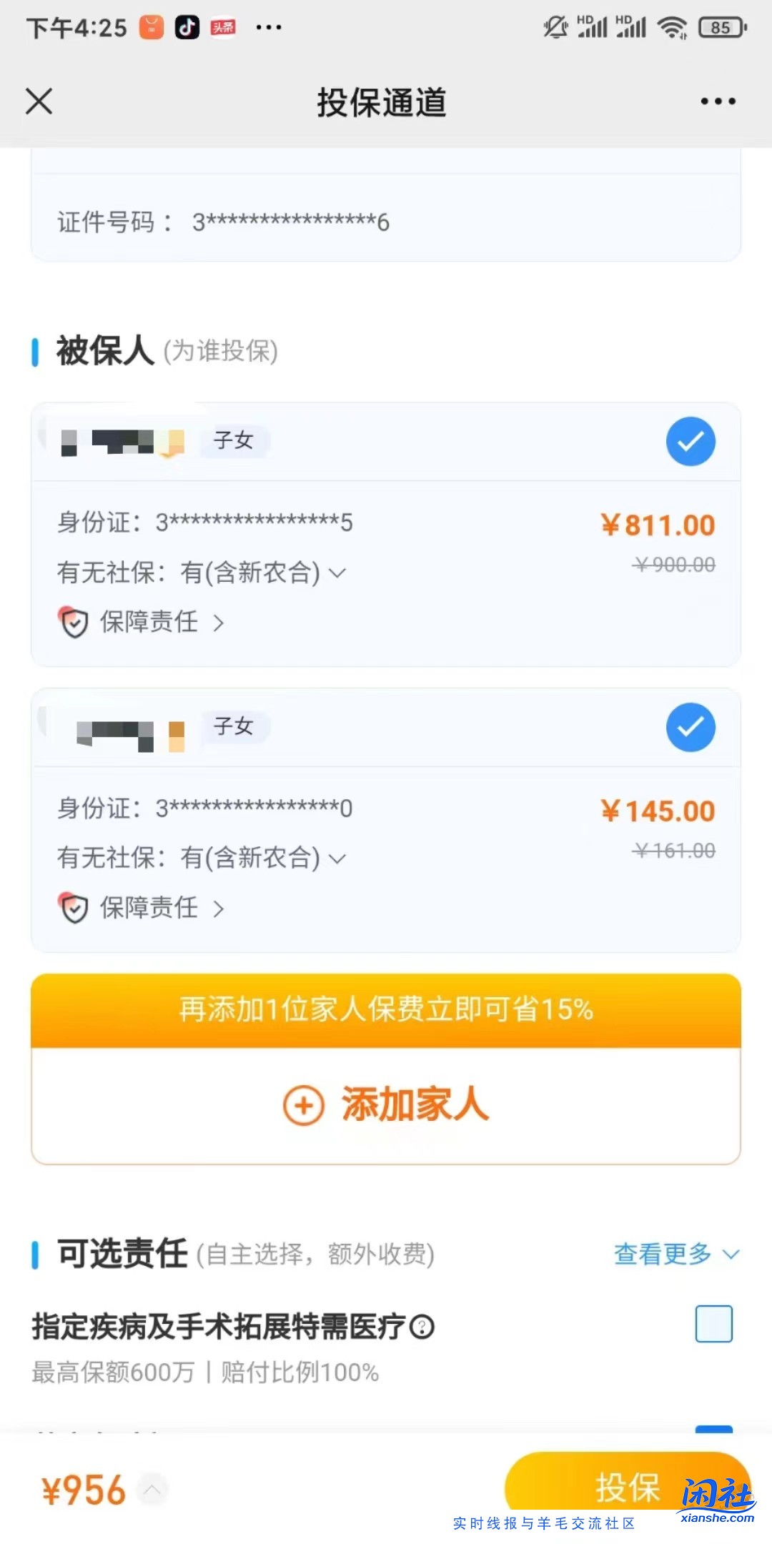 4岁多的宝宝，续保众安尊享e生800多呀？