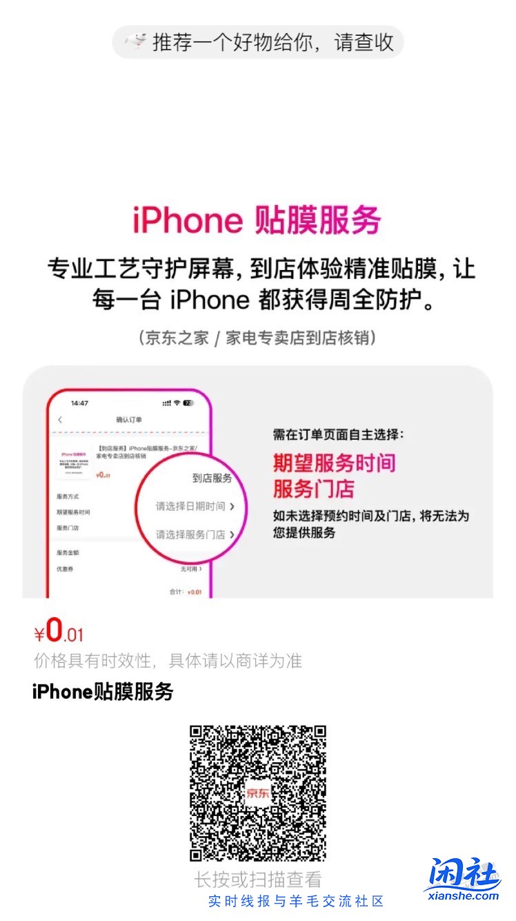 京东到店一分钱贴膜，这个有人试过么？