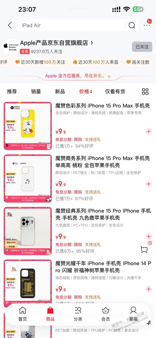 京东apple自营9.9手机壳又有了