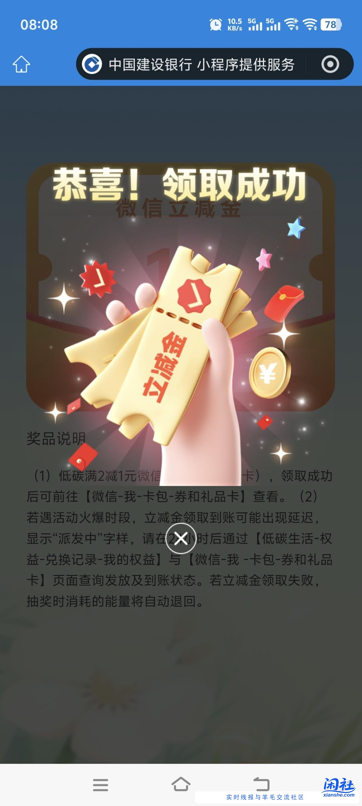 建行低碳生活能量抽奖