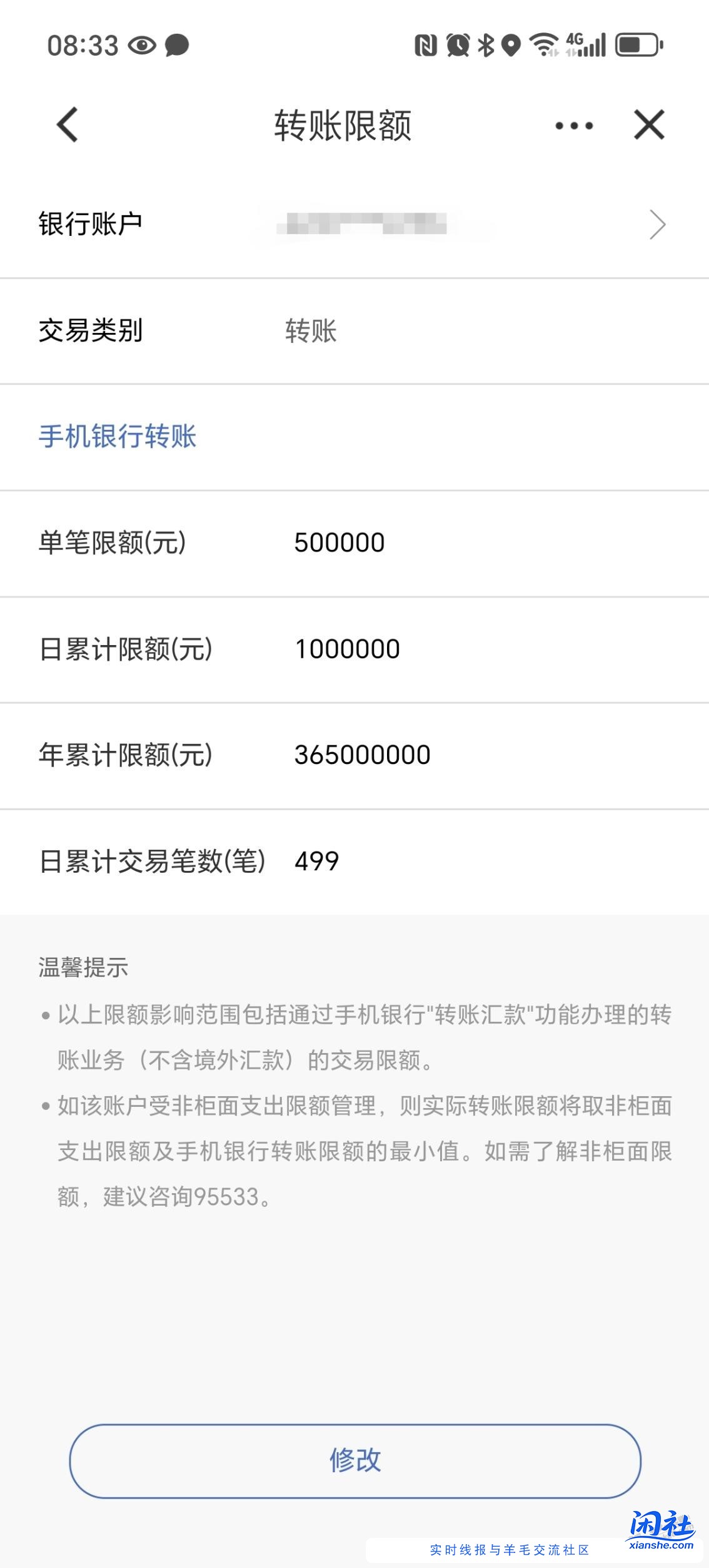 建行只让转5w限额假的