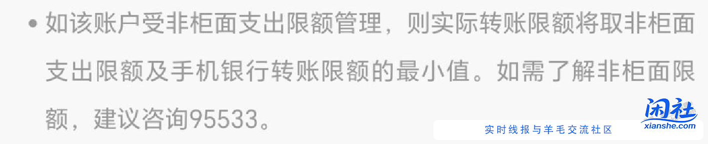 建行只让转5w限额假的