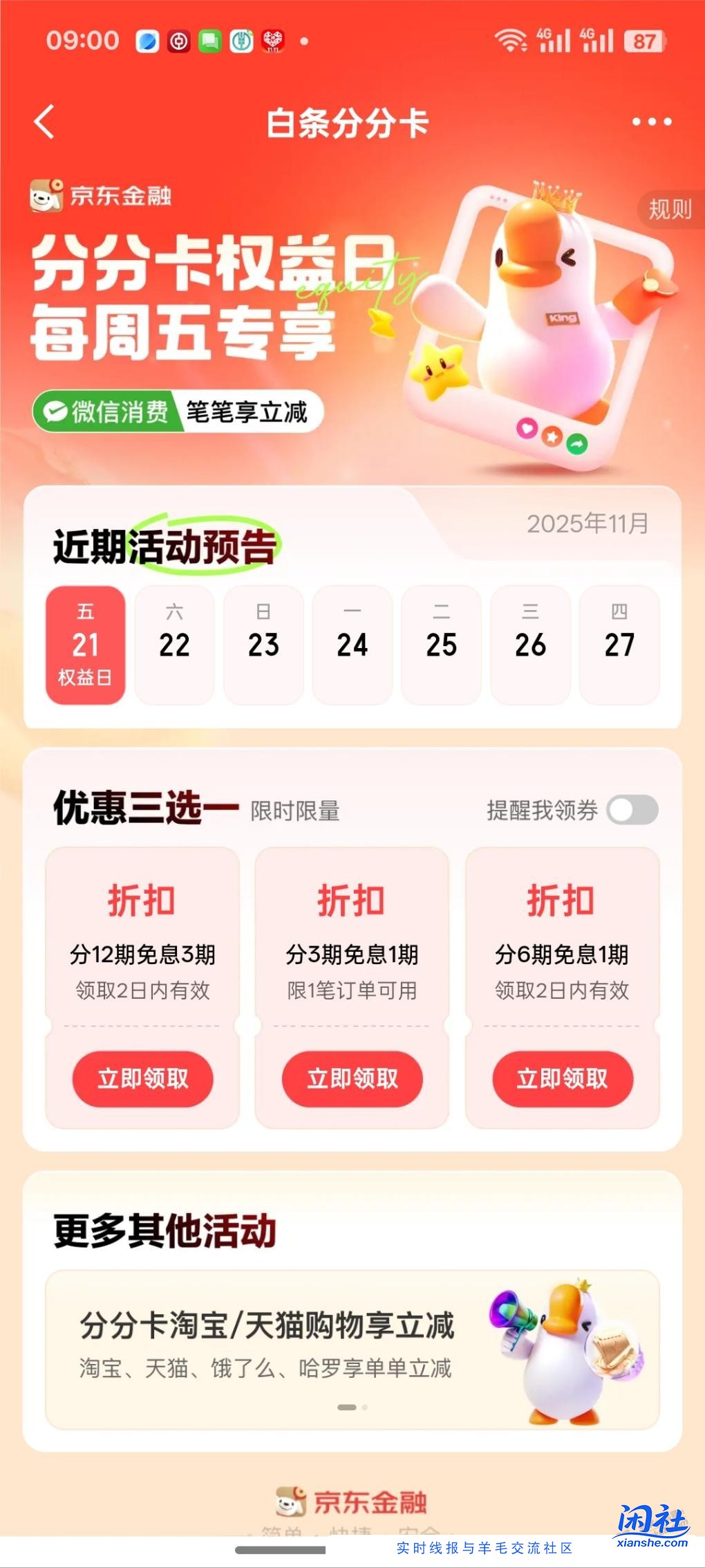 白条分分卡没有了吗