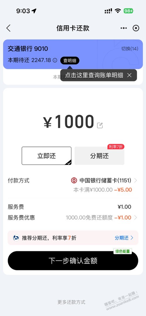 支付宝中行1000-5