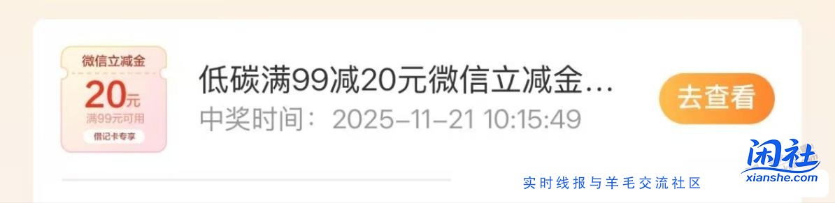 建行低碳还能抽到那么大的立减金，明天活动好像要暂时下架