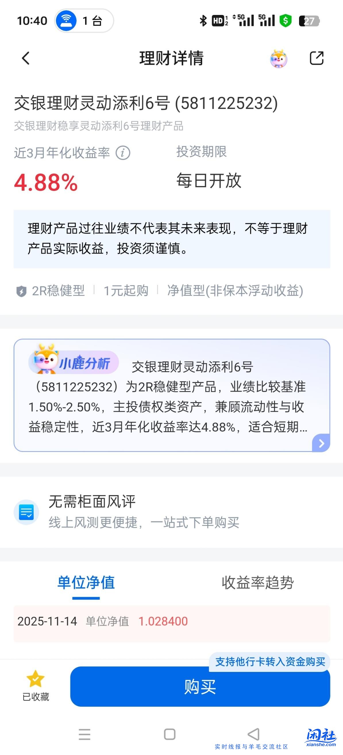 建行出来的资金周五买这种净值型理财，周一也有收益吗？