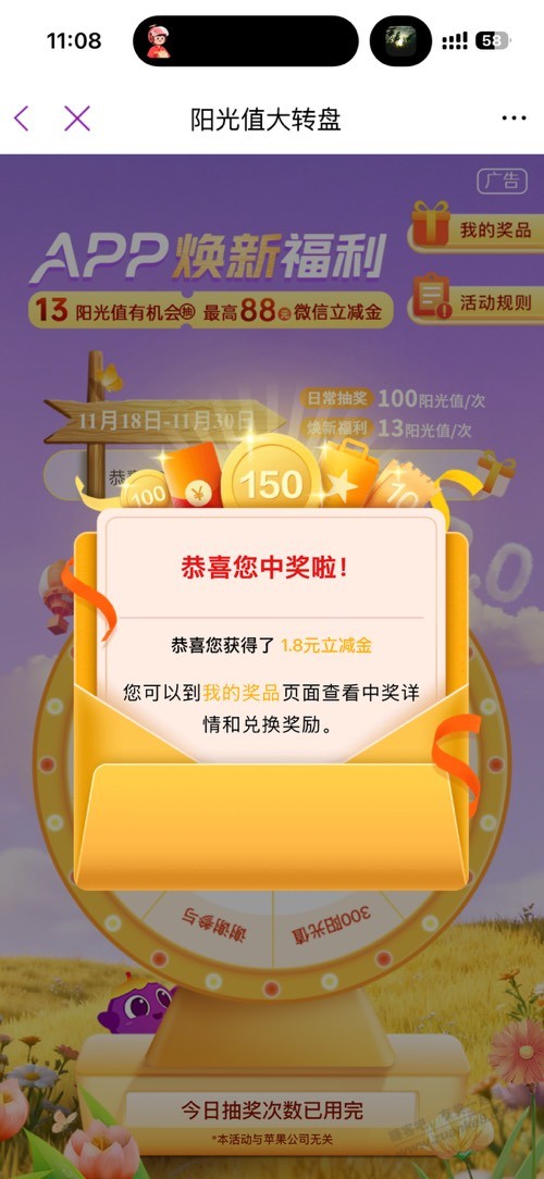 阳光转盘 刚中1.8