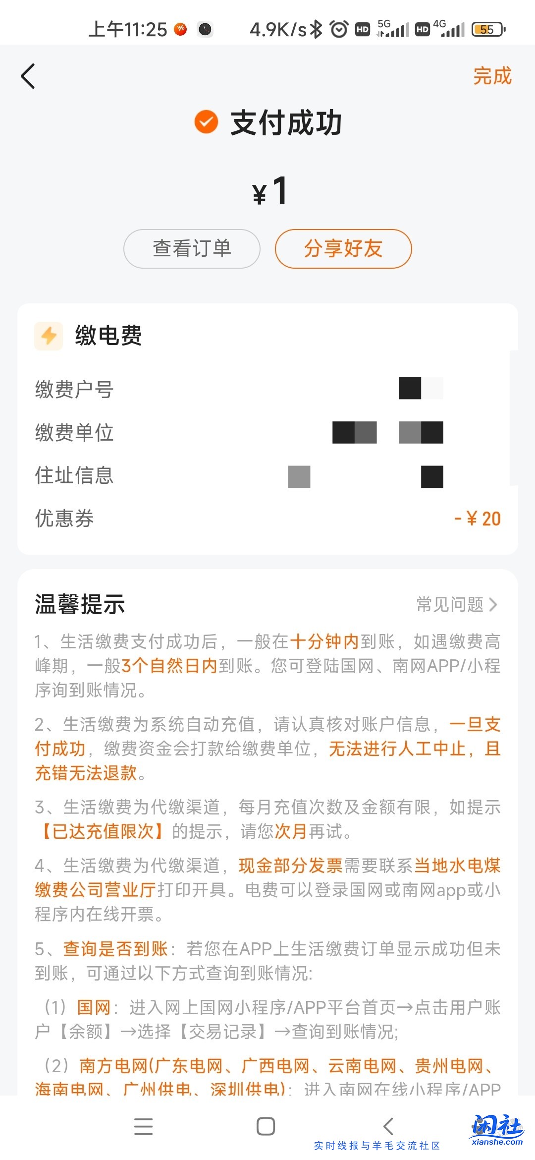 平安好车主20-20可以交家里电费