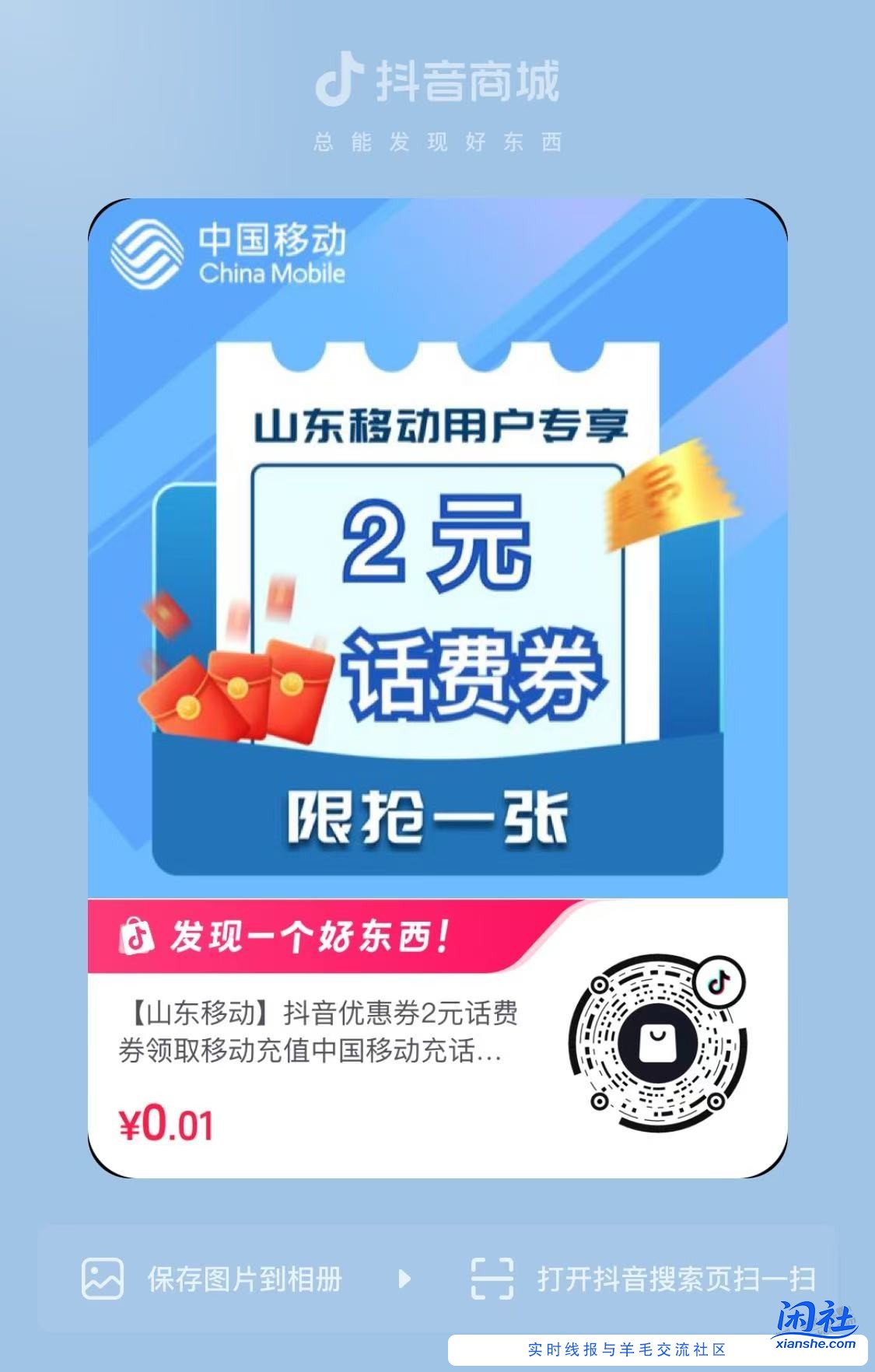 抖音白嫖7元山东移动话费