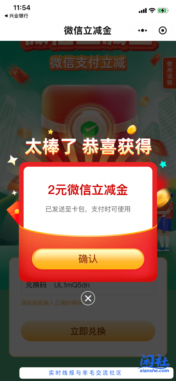 【兴业银行】刚领2元微信立减金，速来～